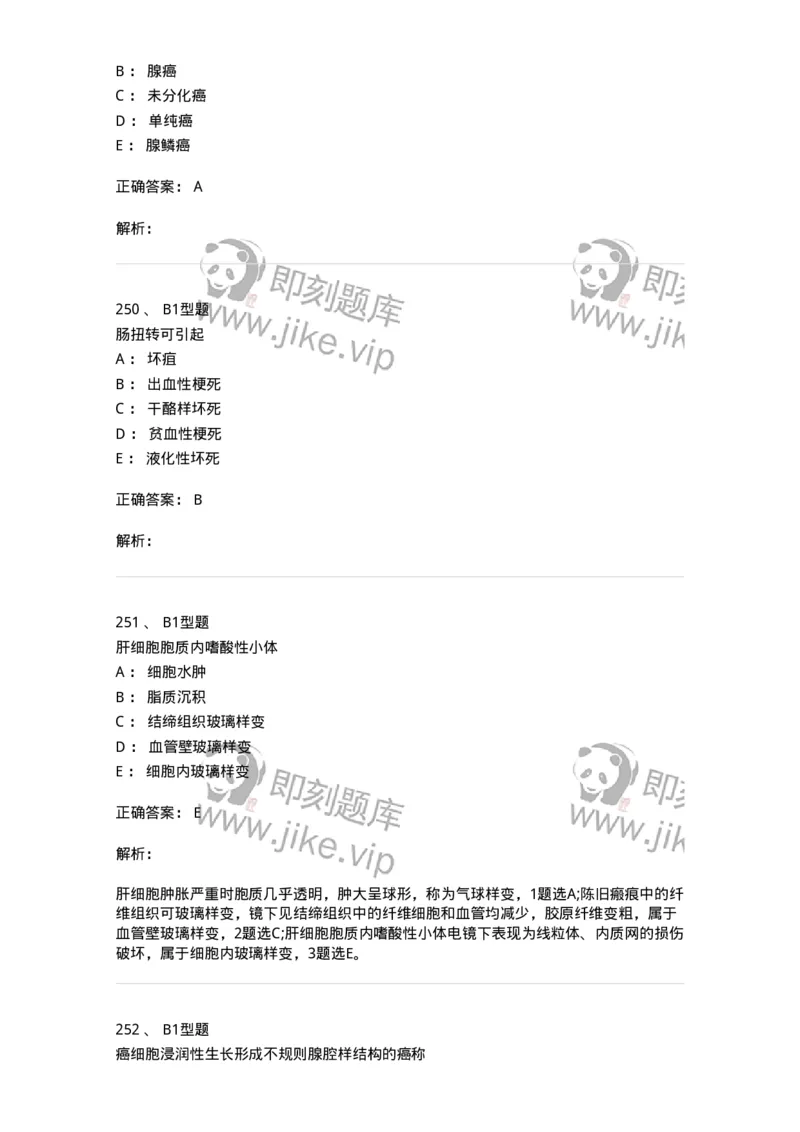 12801-病理学-137729_军队文职(1)_01.军队文职真题-专业课_（全）版本一（历年真题+章节练习+模拟题）_医学类基础综合(军队文职)_章节练习_题目+解析