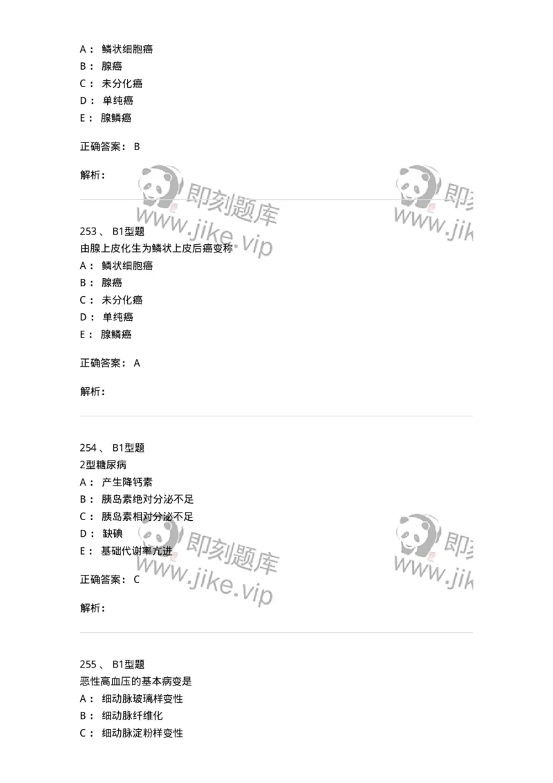 12801-病理学-137729_军队文职(1)_01.军队文职真题-专业课_（全）版本一（历年真题+章节练习+模拟题）_医学类基础综合(军队文职)_章节练习_题目+解析