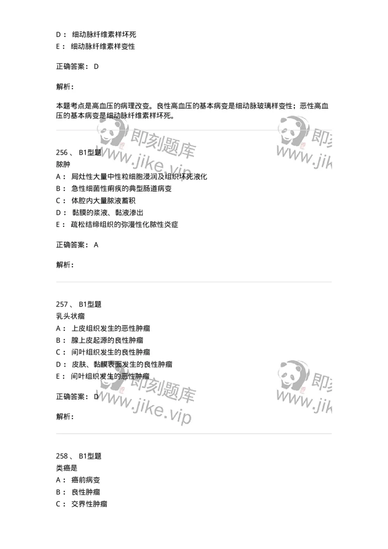 12801-病理学-137729_军队文职(1)_01.军队文职真题-专业课_（全）版本一（历年真题+章节练习+模拟题）_医学类基础综合(军队文职)_章节练习_题目+解析