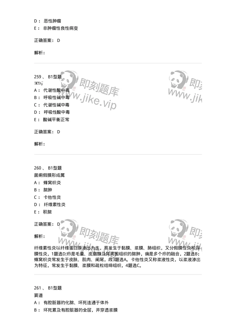 12801-病理学-137729_军队文职(1)_01.军队文职真题-专业课_（全）版本一（历年真题+章节练习+模拟题）_医学类基础综合(军队文职)_章节练习_题目+解析