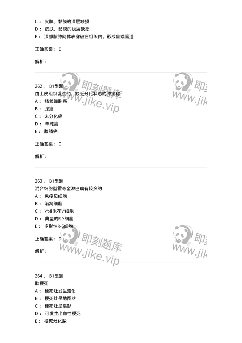 12801-病理学-137729_军队文职(1)_01.军队文职真题-专业课_（全）版本一（历年真题+章节练习+模拟题）_医学类基础综合(军队文职)_章节练习_题目+解析