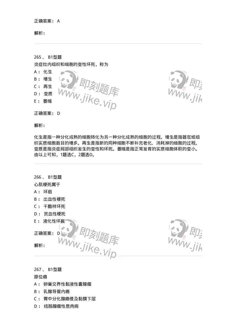 12801-病理学-137729_军队文职(1)_01.军队文职真题-专业课_（全）版本一（历年真题+章节练习+模拟题）_医学类基础综合(军队文职)_章节练习_题目+解析