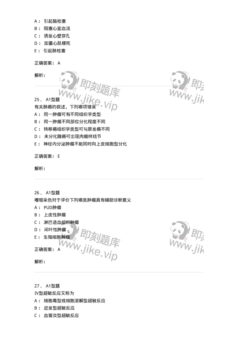 12801-病理学-137729_军队文职(1)_01.军队文职真题-专业课_（全）版本一（历年真题+章节练习+模拟题）_医学类基础综合(军队文职)_章节练习_题目+解析