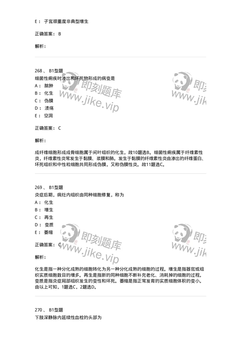 12801-病理学-137729_军队文职(1)_01.军队文职真题-专业课_（全）版本一（历年真题+章节练习+模拟题）_医学类基础综合(军队文职)_章节练习_题目+解析