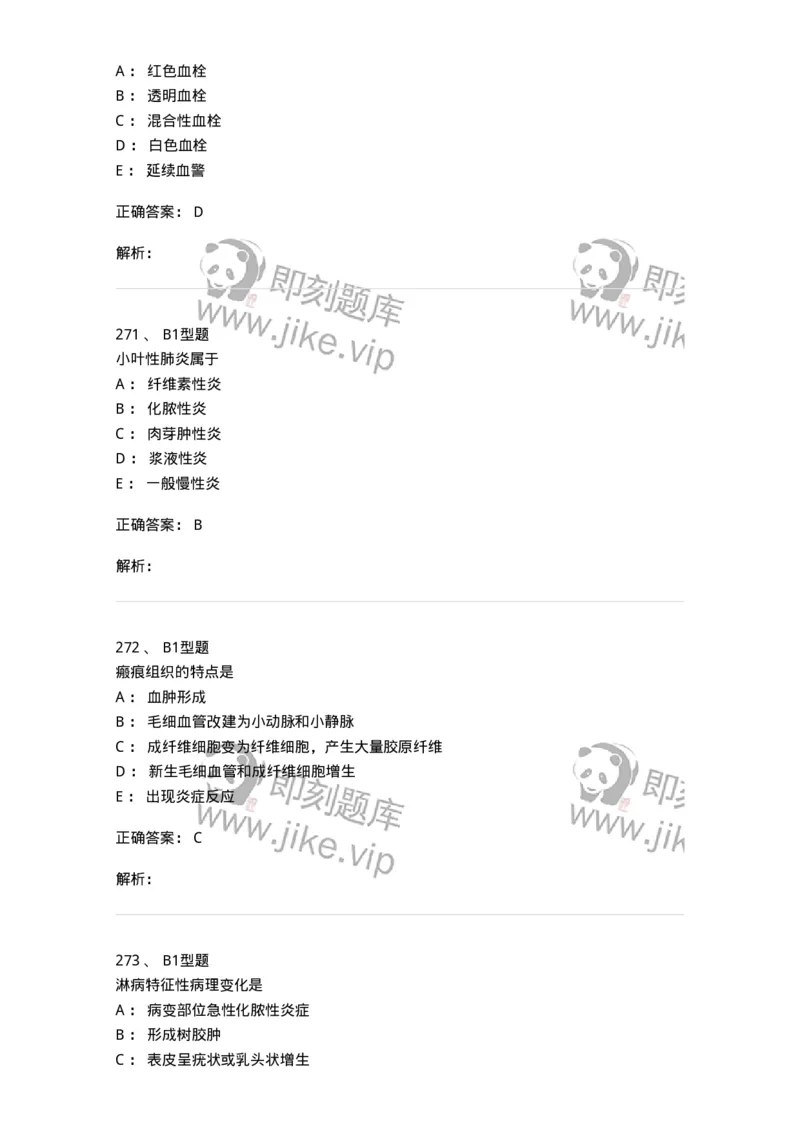 12801-病理学-137729_军队文职(1)_01.军队文职真题-专业课_（全）版本一（历年真题+章节练习+模拟题）_医学类基础综合(军队文职)_章节练习_题目+解析