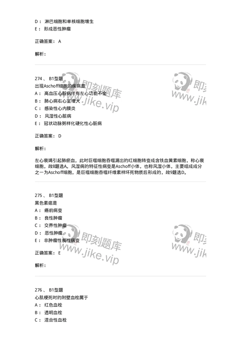 12801-病理学-137729_军队文职(1)_01.军队文职真题-专业课_（全）版本一（历年真题+章节练习+模拟题）_医学类基础综合(军队文职)_章节练习_题目+解析