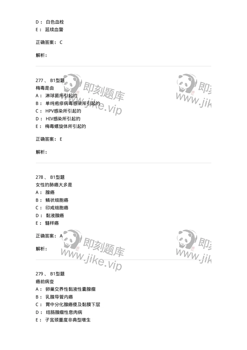 12801-病理学-137729_军队文职(1)_01.军队文职真题-专业课_（全）版本一（历年真题+章节练习+模拟题）_医学类基础综合(军队文职)_章节练习_题目+解析