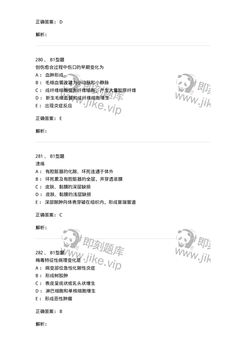 12801-病理学-137729_军队文职(1)_01.军队文职真题-专业课_（全）版本一（历年真题+章节练习+模拟题）_医学类基础综合(军队文职)_章节练习_题目+解析