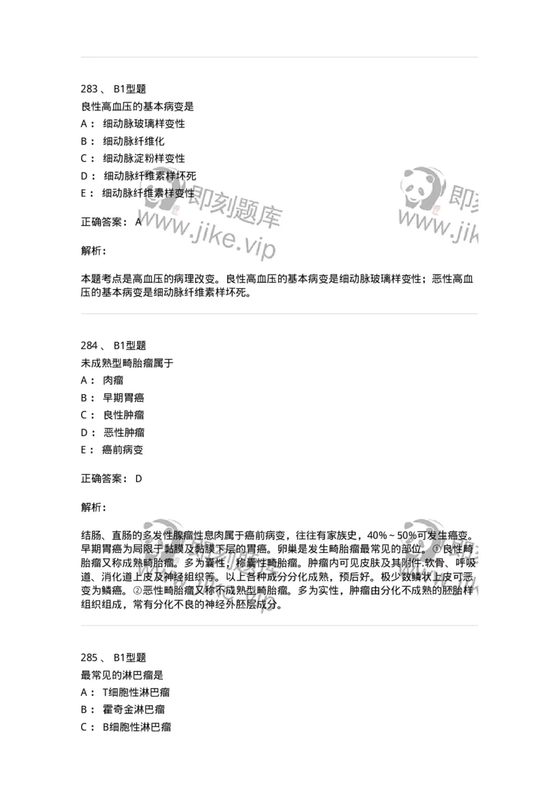 12801-病理学-137729_军队文职(1)_01.军队文职真题-专业课_（全）版本一（历年真题+章节练习+模拟题）_医学类基础综合(军队文职)_章节练习_题目+解析