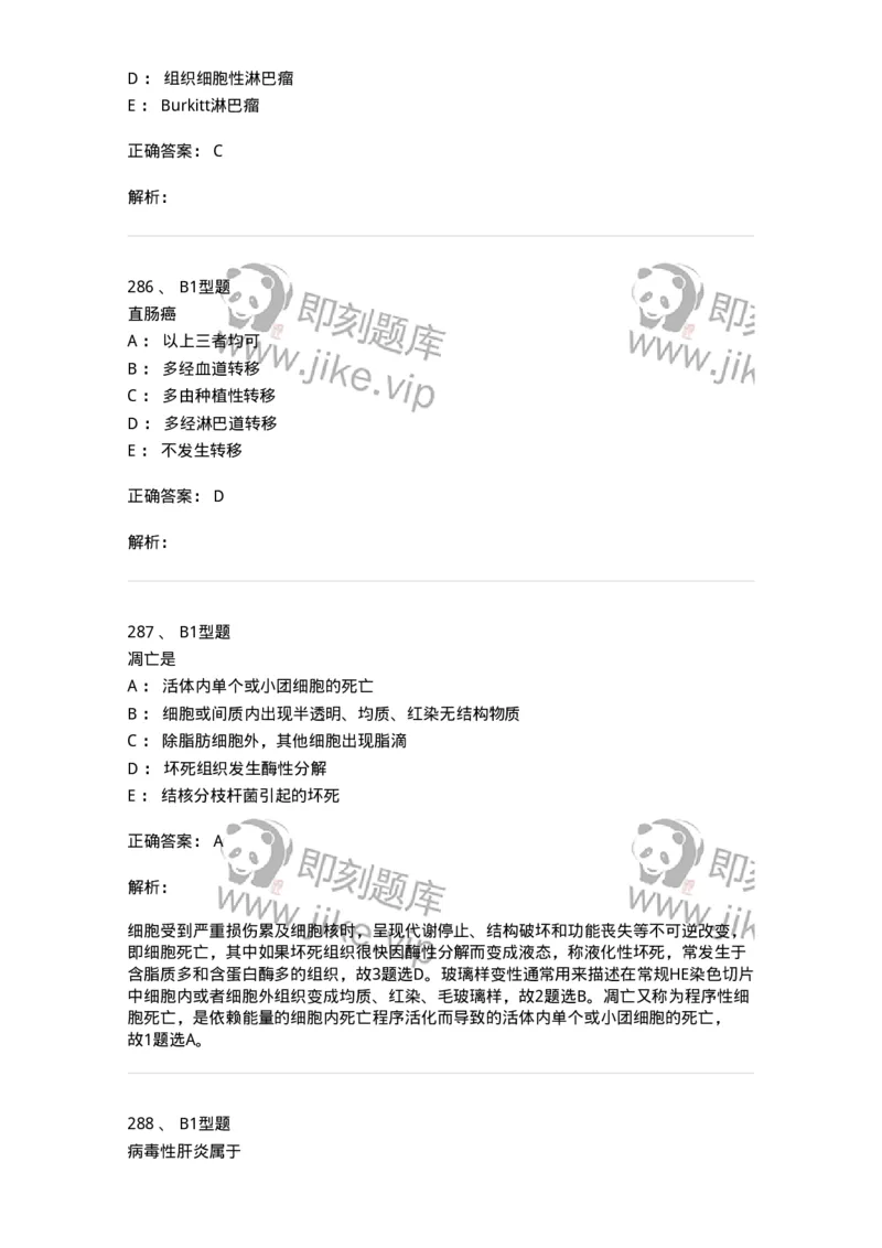 12801-病理学-137729_军队文职(1)_01.军队文职真题-专业课_（全）版本一（历年真题+章节练习+模拟题）_医学类基础综合(军队文职)_章节练习_题目+解析