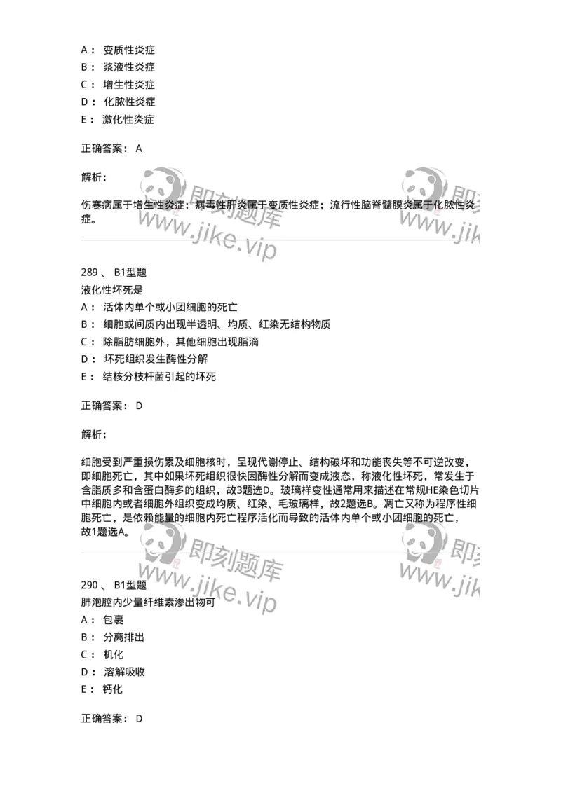 12801-病理学-137729_军队文职(1)_01.军队文职真题-专业课_（全）版本一（历年真题+章节练习+模拟题）_医学类基础综合(军队文职)_章节练习_题目+解析