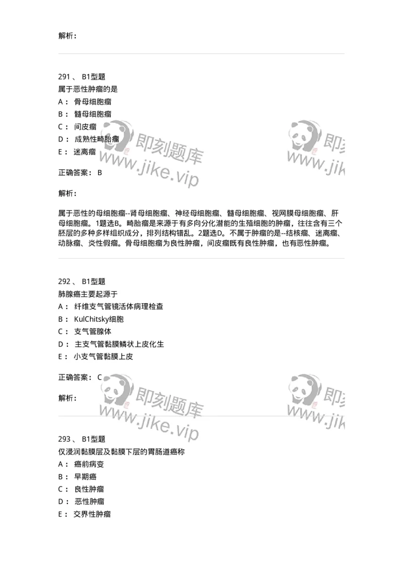 12801-病理学-137729_军队文职(1)_01.军队文职真题-专业课_（全）版本一（历年真题+章节练习+模拟题）_医学类基础综合(军队文职)_章节练习_题目+解析