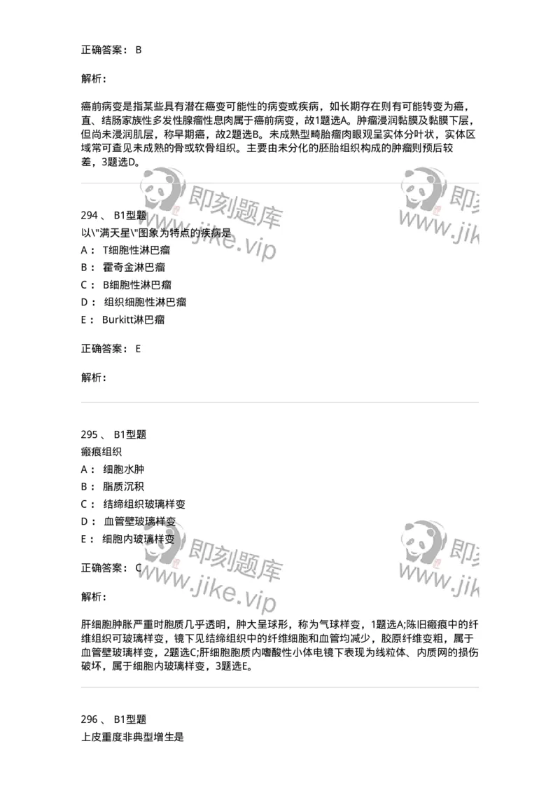 12801-病理学-137729_军队文职(1)_01.军队文职真题-专业课_（全）版本一（历年真题+章节练习+模拟题）_医学类基础综合(军队文职)_章节练习_题目+解析