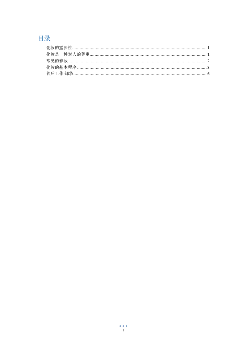 课件01.面试化妆技巧讲义（张蕾）_2025春招题库汇总_十大行测题库_2023年十大热门题库更新中_09、易考汇总_银行面试_面试培训_银行秋招面试视频_面试化妆技巧课