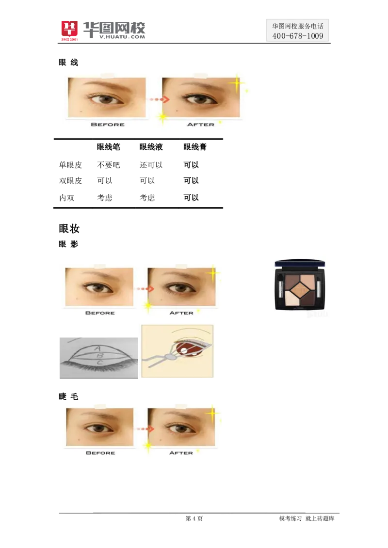 课件01.面试化妆技巧讲义（张蕾）_2025春招题库汇总_十大行测题库_2023年十大热门题库更新中_09、易考汇总_银行面试_面试培训_银行秋招面试视频_面试化妆技巧课