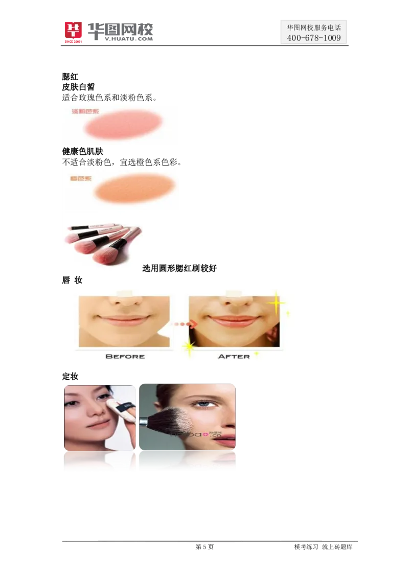 课件01.面试化妆技巧讲义（张蕾）_2025春招题库汇总_十大行测题库_2023年十大热门题库更新中_09、易考汇总_银行面试_面试培训_银行秋招面试视频_面试化妆技巧课