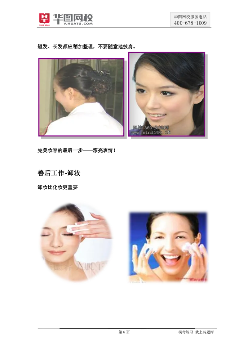 课件01.面试化妆技巧讲义（张蕾）_2025春招题库汇总_十大行测题库_2023年十大热门题库更新中_09、易考汇总_银行面试_面试培训_银行秋招面试视频_面试化妆技巧课