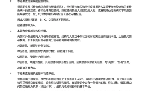 2020年军队文职统一考试《专业科目》医学类&mdash;护理学试题（考生回忆版）（解析）_军队文职(1)_01.军队文职真题-专业课_版本二_护理学（4套2018-2021）