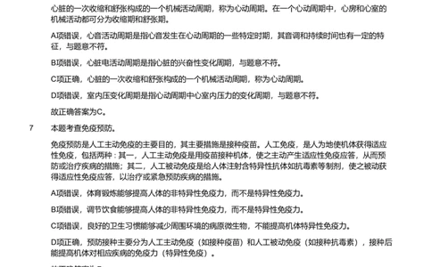 2020年军队文职统一考试《专业科目》医学类&mdash;护理学试题（考生回忆版）（解析）_军队文职(1)_01.军队文职真题-专业课_版本二_护理学（4套2018-2021）