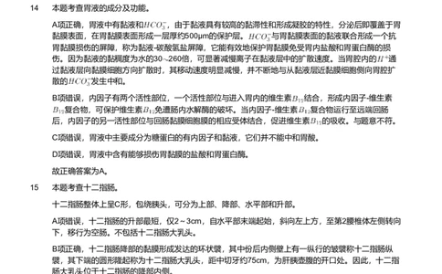 2020年军队文职统一考试《专业科目》医学类&mdash;护理学试题（考生回忆版）（解析）_军队文职(1)_01.军队文职真题-专业课_版本二_护理学（4套2018-2021）