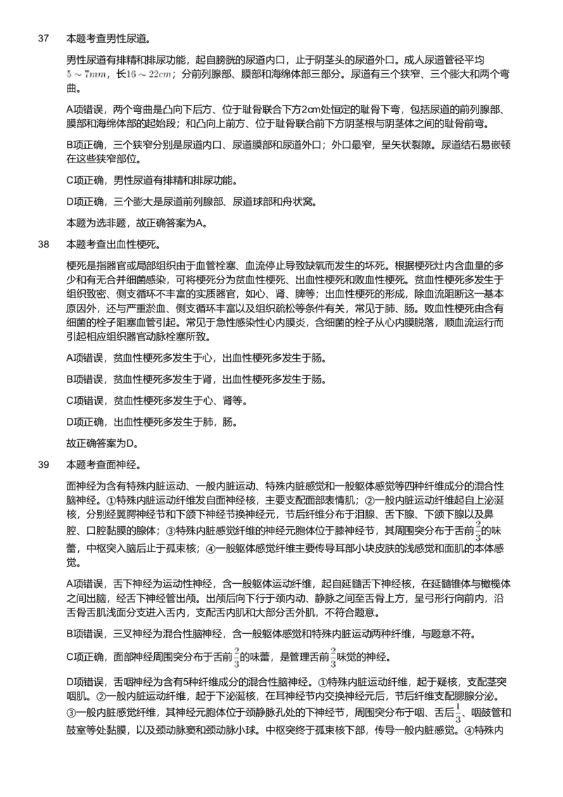 2020年军队文职统一考试《专业科目》医学类&mdash;护理学试题（考生回忆版）（解析）_军队文职(1)_01.军队文职真题-专业课_版本二_护理学（4套2018-2021）