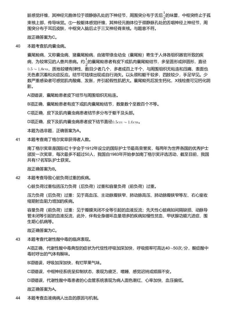 2020年军队文职统一考试《专业科目》医学类&mdash;护理学试题（考生回忆版）（解析）_军队文职(1)_01.军队文职真题-专业课_版本二_护理学（4套2018-2021）