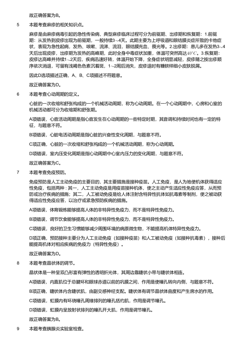 2020年军队文职统一考试《专业科目》医学类&mdash;护理学试题（考生回忆版）（解析）_军队文职(1)_01.军队文职真题-专业课_版本二_护理学（4套2018-2021）