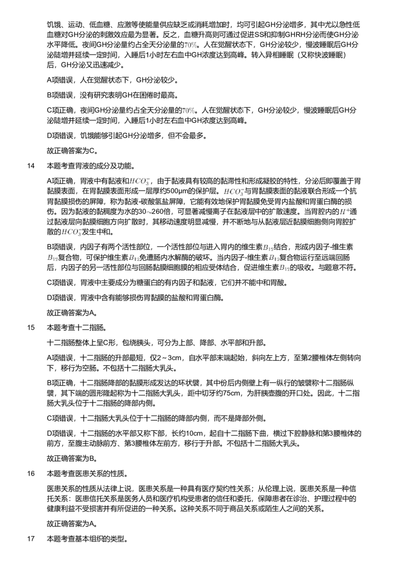 2020年军队文职统一考试《专业科目》医学类&mdash;护理学试题（考生回忆版）（解析）_军队文职(1)_01.军队文职真题-专业课_版本二_护理学（4套2018-2021）