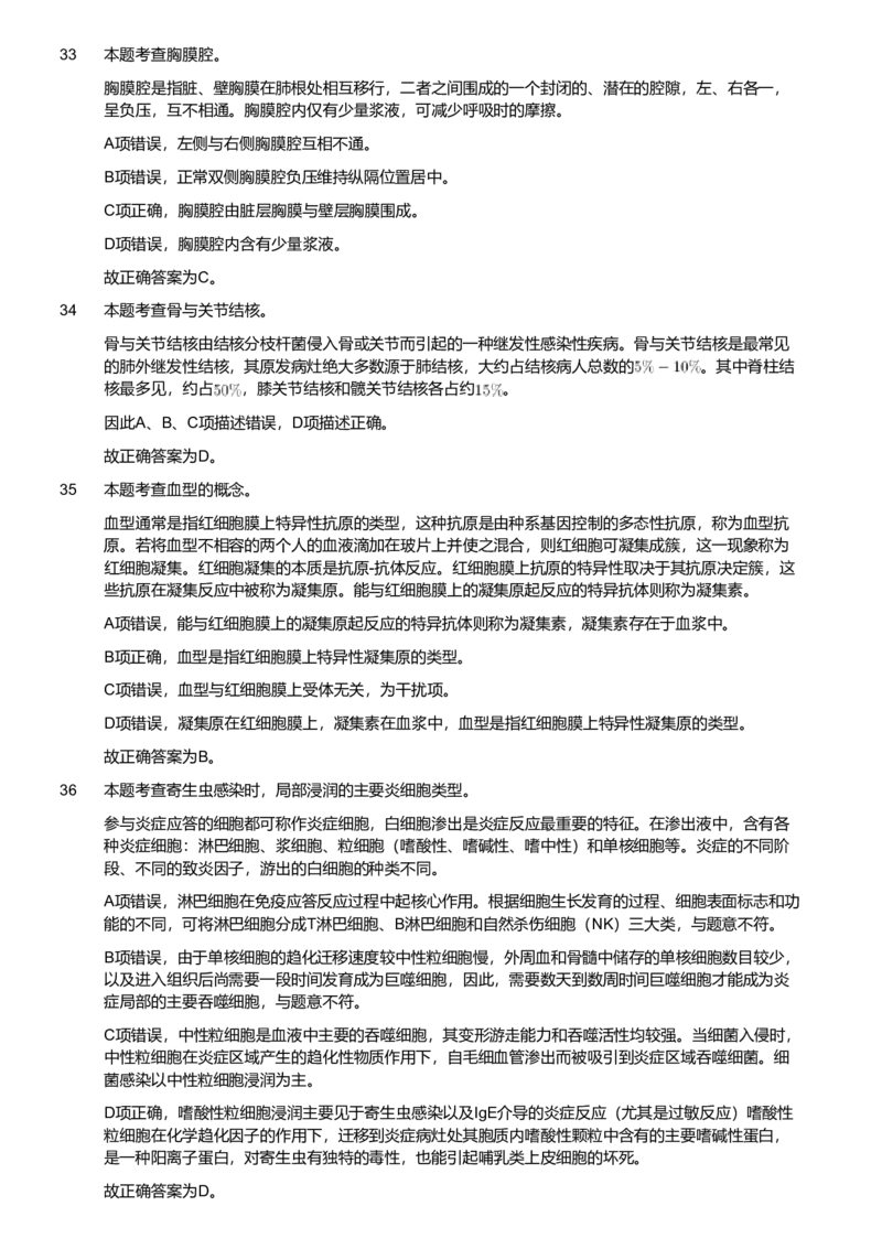 2020年军队文职统一考试《专业科目》医学类&mdash;护理学试题（考生回忆版）（解析）_军队文职(1)_01.军队文职真题-专业课_版本二_护理学（4套2018-2021）