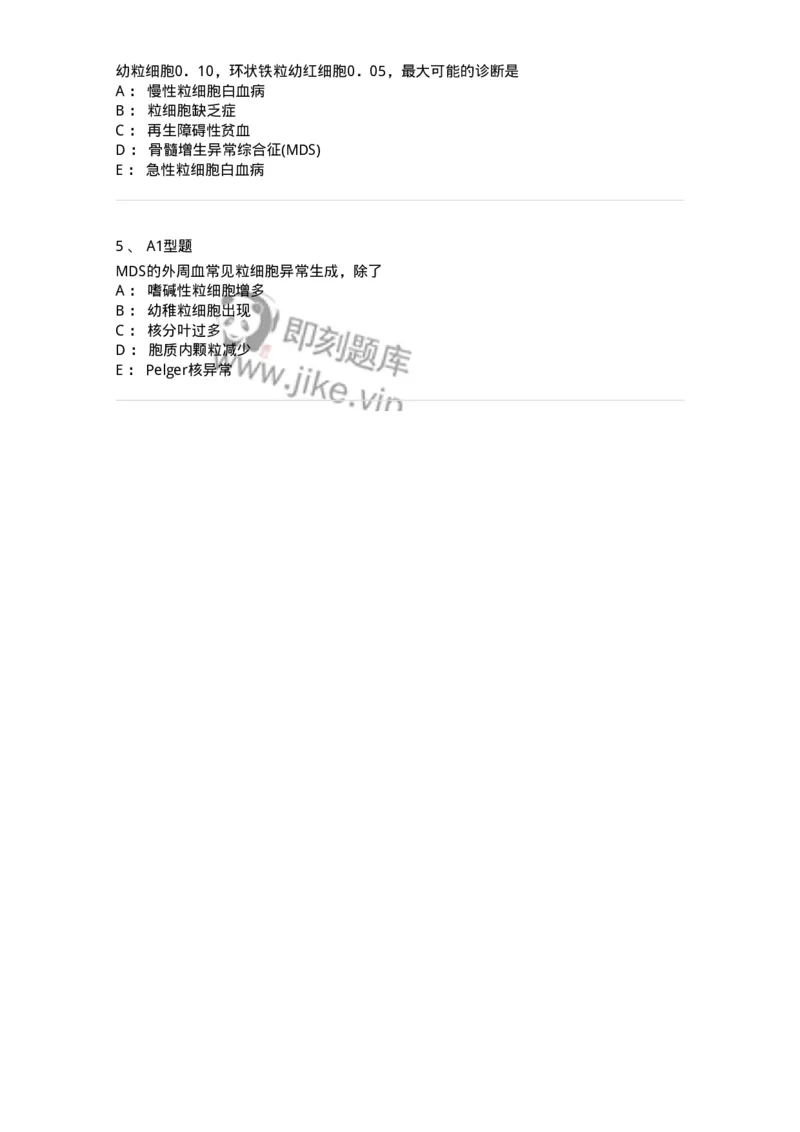 1101002012-骨髓增生异常综合征及其实验诊断-194522_军队文职(1)_01.军队文职真题-专业课_（全）版本一（历年真题+章节练习+模拟题）_医学检验技术(军队文职)_历年真题_纯题目