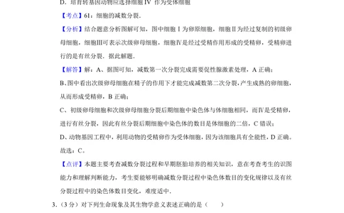 2013年高考生物试卷（天津）（解析卷）_生物历年高考真题_新&middot;PDF版2008-2025&middot;高考生物真题_生物（按年份分类）2008-2025_2013&middot;高考生物真题