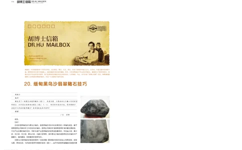 缅甸黑乌沙翡翠赌石技巧_X018-玉石珠宝鉴定教程最新合集_8、玉石翡翠鉴定与投资电子资料