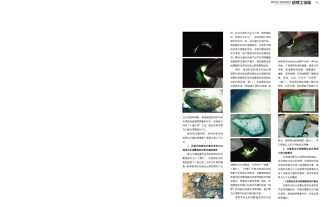 缅甸黑乌沙翡翠赌石技巧_X018-玉石珠宝鉴定教程最新合集_8、玉石翡翠鉴定与投资电子资料