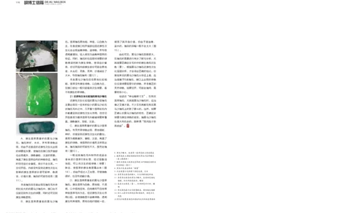 缅甸黑乌沙翡翠赌石技巧_X018-玉石珠宝鉴定教程最新合集_8、玉石翡翠鉴定与投资电子资料