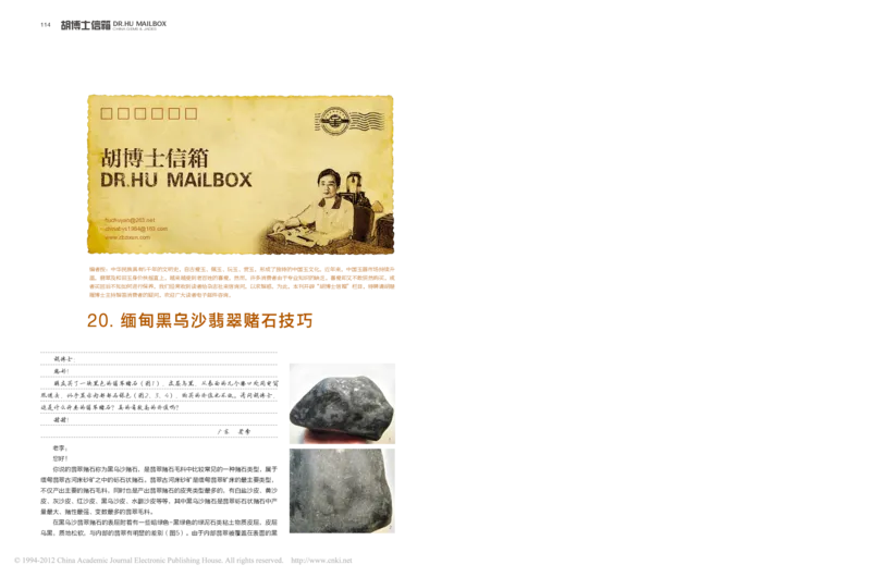 缅甸黑乌沙翡翠赌石技巧_X018-玉石珠宝鉴定教程最新合集_8、玉石翡翠鉴定与投资电子资料