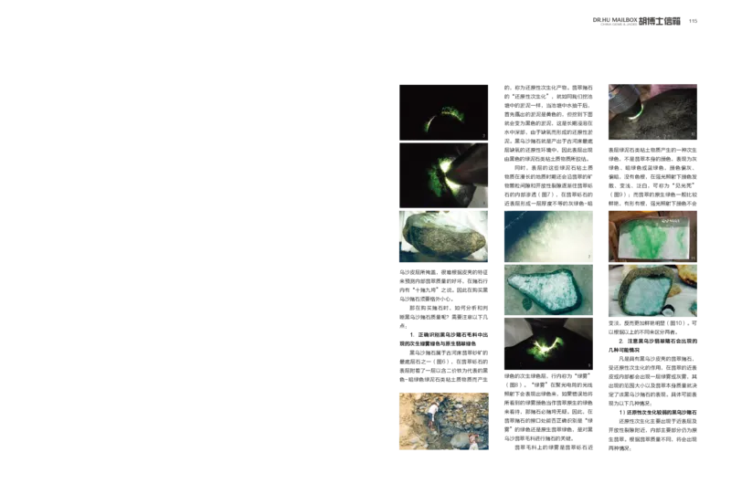 缅甸黑乌沙翡翠赌石技巧_X018-玉石珠宝鉴定教程最新合集_8、玉石翡翠鉴定与投资电子资料