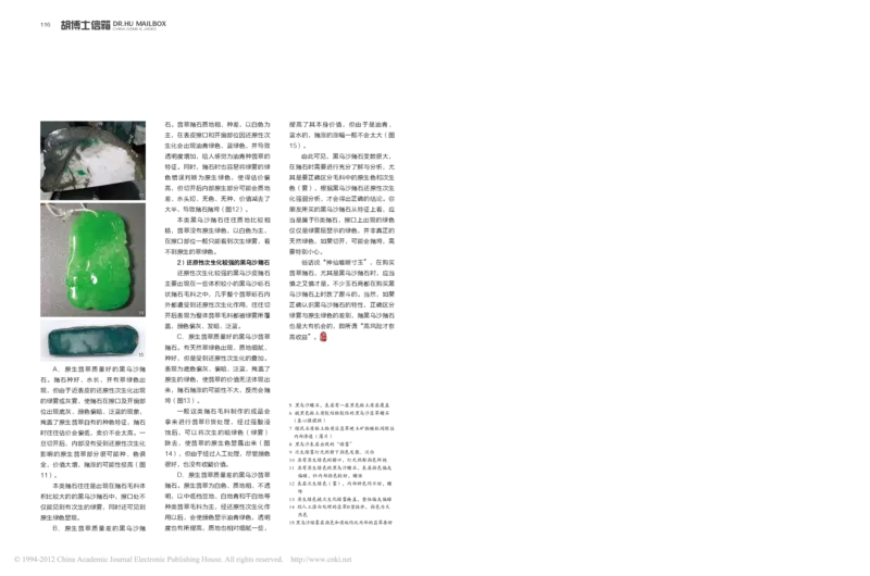 缅甸黑乌沙翡翠赌石技巧_X018-玉石珠宝鉴定教程最新合集_8、玉石翡翠鉴定与投资电子资料