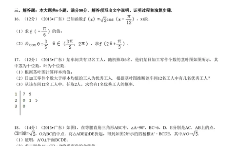 2013年高考数学试卷（理）（广东）（解析卷）_历年高考真题合集_数学历年高考真题_新&middot;PDF版2008-2025&middot;高考数学真题_数学（按试卷类型分类）2008-2025_自主命题卷&middot;数学（2008-2025）