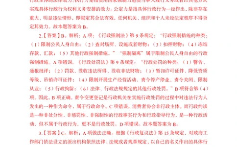行政法与行政诉讼法答案_2025春招题库汇总_国企综合题库_1、国企招聘考试------笔试资料_公共（综合）基础知识_1、国企公共基础知识--专项视频讲义-z_讲义_行政法及行政诉讼法
