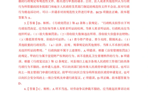 行政法与行政诉讼法答案_2025春招题库汇总_国企综合题库_1、国企招聘考试------笔试资料_公共（综合）基础知识_1、国企公共基础知识--专项视频讲义-z_讲义_行政法及行政诉讼法