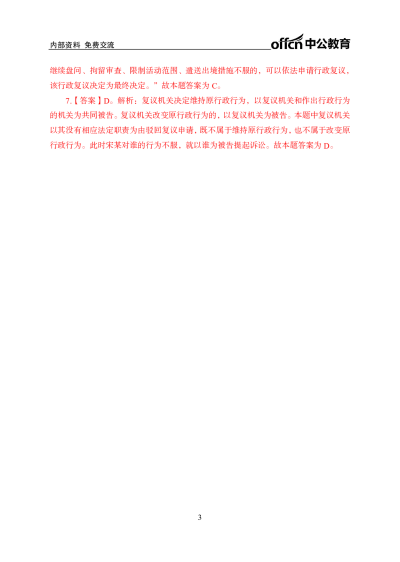 行政法与行政诉讼法答案_2025春招题库汇总_国企综合题库_1、国企招聘考试------笔试资料_公共（综合）基础知识_1、国企公共基础知识--专项视频讲义-z_讲义_行政法及行政诉讼法