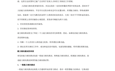 辅助性测试解题策略_2025春招题库汇总_十大行测题库_2023年十大热门题库更新中_03、赛码汇总_2024腾讯7月更新_赠送部分笔试题技巧_应届生求职笔试题答题技巧