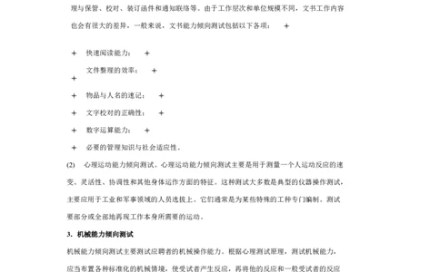 辅助性测试解题策略_2025春招题库汇总_十大行测题库_2023年十大热门题库更新中_03、赛码汇总_2024腾讯7月更新_赠送部分笔试题技巧_应届生求职笔试题答题技巧