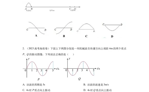 模型36机械波模型（原卷版）_2025高中物理模型方法技巧高三复习专题练习讲义_高考物理模型最新模拟题专项训练