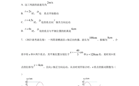 模型36机械波模型（原卷版）_2025高中物理模型方法技巧高三复习专题练习讲义_高考物理模型最新模拟题专项训练