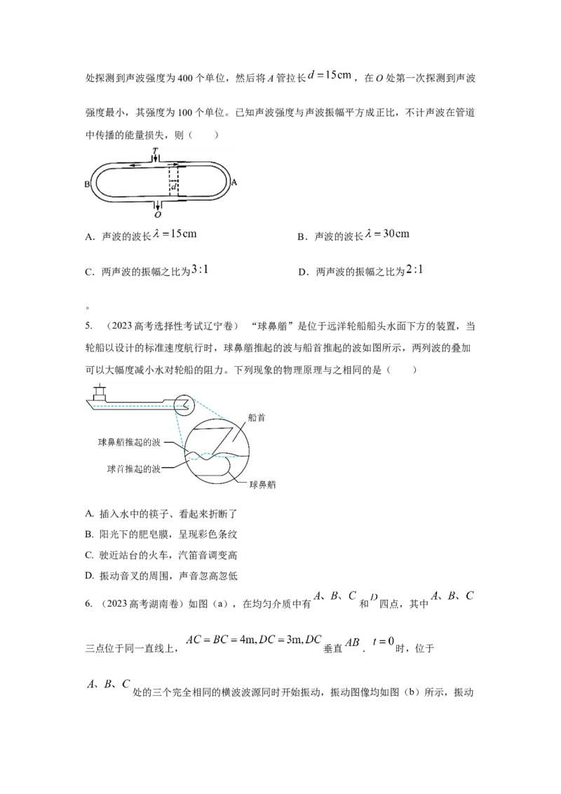 模型36机械波模型（原卷版）_2025高中物理模型方法技巧高三复习专题练习讲义_高考物理模型最新模拟题专项训练