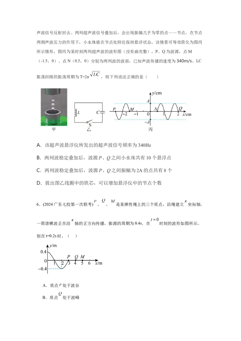 模型36机械波模型（原卷版）_2025高中物理模型方法技巧高三复习专题练习讲义_高考物理模型最新模拟题专项训练