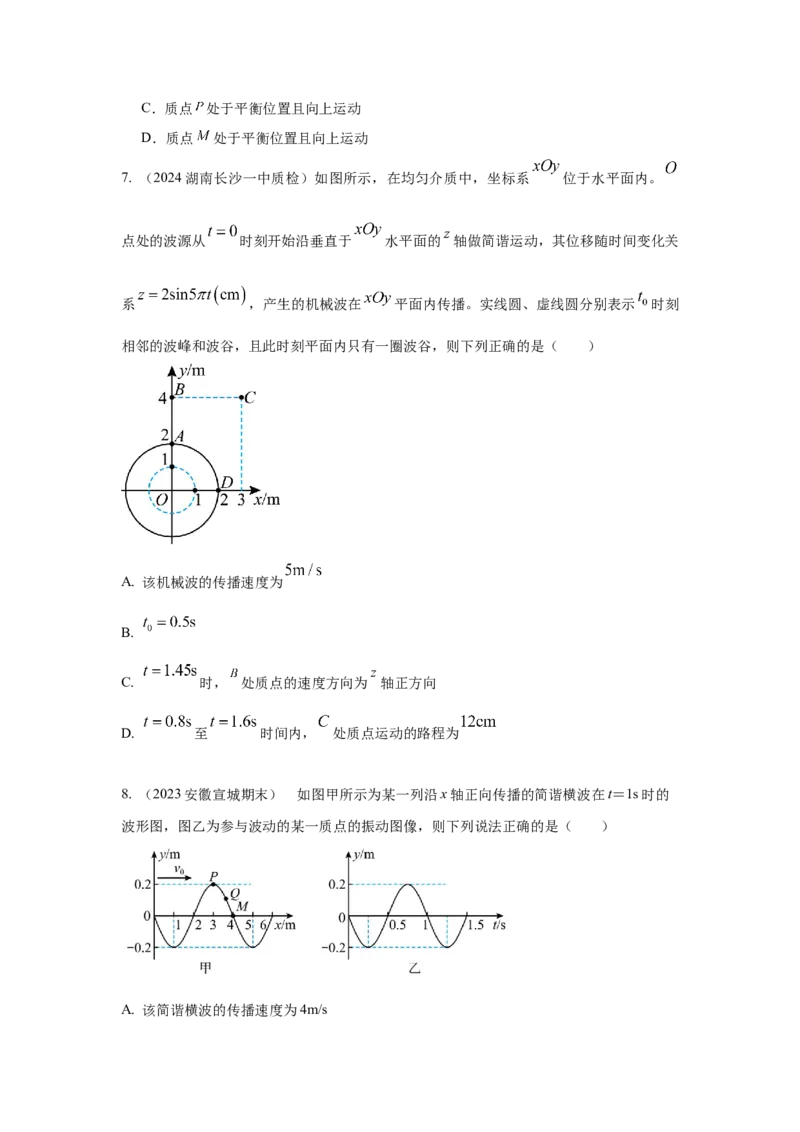 模型36机械波模型（原卷版）_2025高中物理模型方法技巧高三复习专题练习讲义_高考物理模型最新模拟题专项训练