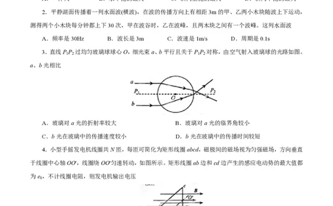 2015年高考物理试卷（四川）（空白卷）_物理历年高考真题_新&middot;PDF版2008-2025&middot;高考物理真题_物理（按年份分类）2008-2025_2015&middot;高考物理真题