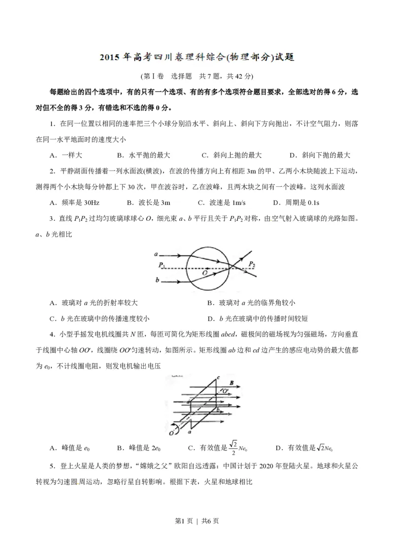 2015年高考物理试卷（四川）（空白卷）_物理历年高考真题_新&middot;PDF版2008-2025&middot;高考物理真题_物理（按年份分类）2008-2025_2015&middot;高考物理真题